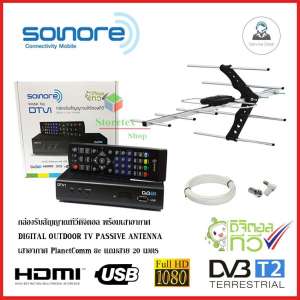 กล่อง SONORE + เสาอากาศ PlanetComm รุ่น 8E พร้อมสาย20เมตร