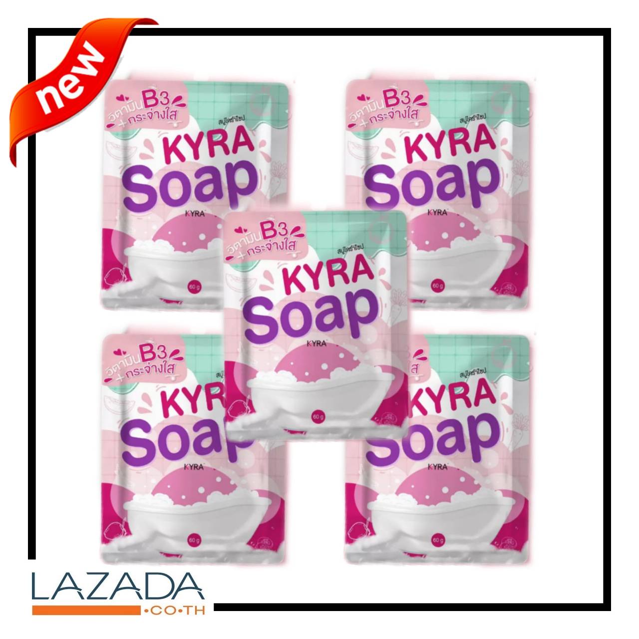 KYRA SOAP สบู่ไคร่าโซป บำรุงผิว มาส์คผิวกาย 60 กรัม ( 5  ก้อน )