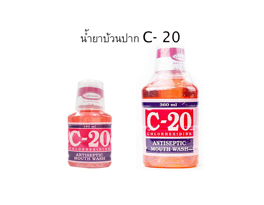 C-20 Chlorhexidine Antiseptic Mouth Wash น้ำยาบ้วนปาก มี 2 ขนาด