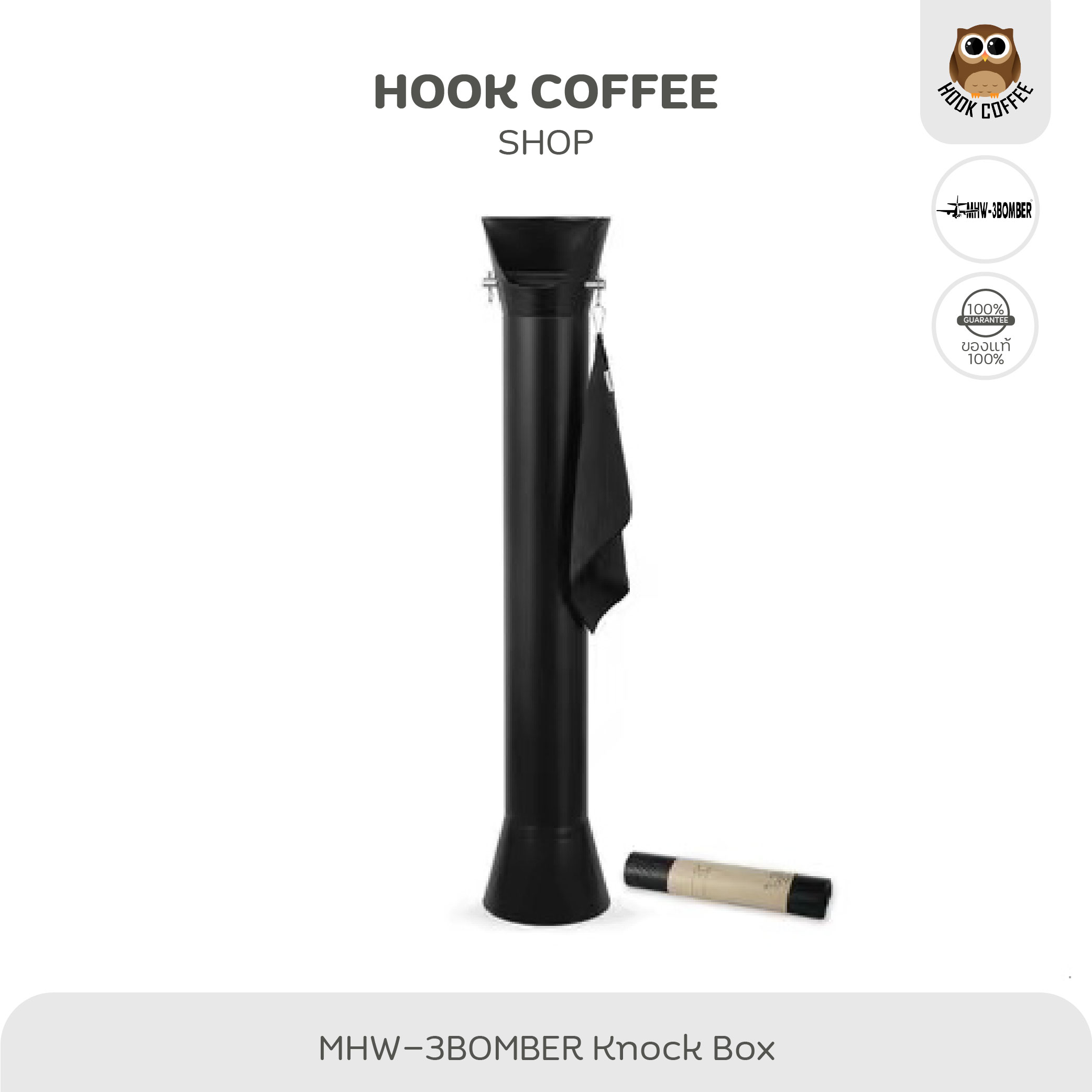 MHW3BOMBER Coffee Knock Box กล่องน็อคกาแฟ/กล่องทิ้งผงหรือกากกาแฟ