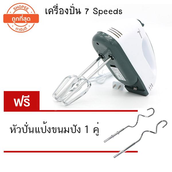 แถมฟรี!! หัวปั่นแป้ง 1 คู่ เครื่องผสมอาหาร เครื่องตีไข่ไฟฟ้า Electric 7 Speed Egg Beater Flour Mixer Mini Electric Hand Held Mixer (White)