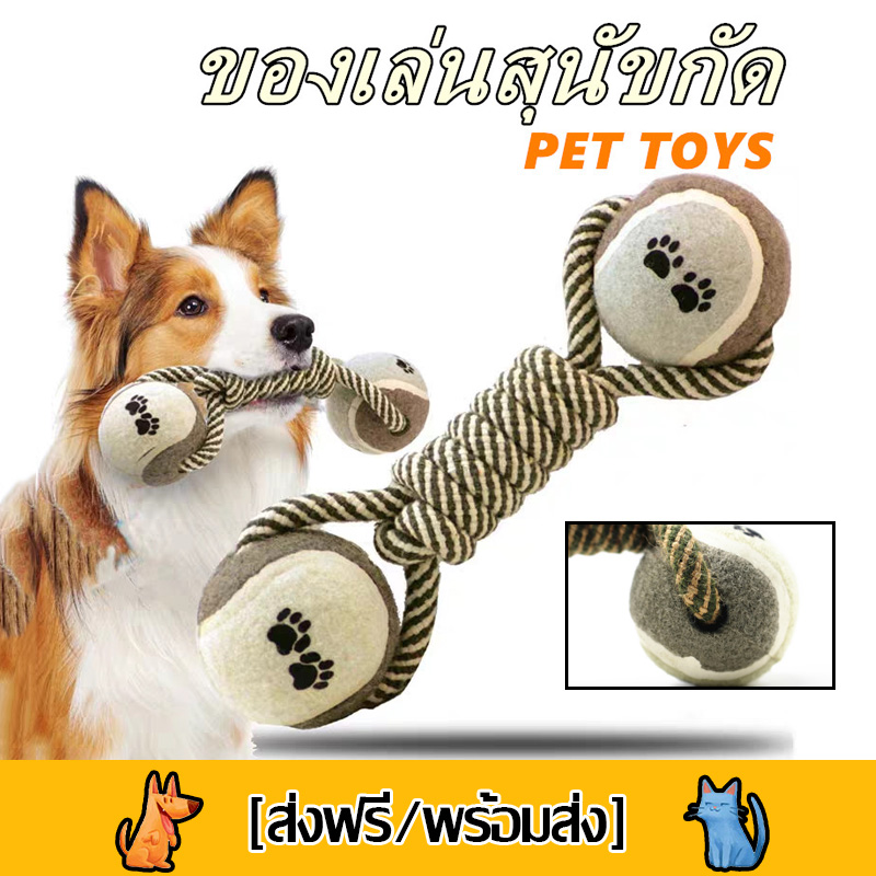 ของเล่นสุนัข ของเล่นหมา เชือกกัดหนา Dog Chew Toy เชือกสุนัขกระดูก ดีพิเศษ พร้อมลูกเทนนิส ช่วยขัดฟัน สำหรับสุนัขทุกวัย ขนาด 26 ซม.