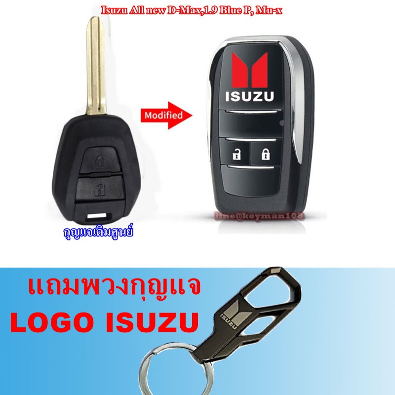 กรอบกุญแจพับ ALLNEW ISUZU ปี2012-2019 กุญแจเดิมศูนย์แบบในภาพ โลโก้แดง