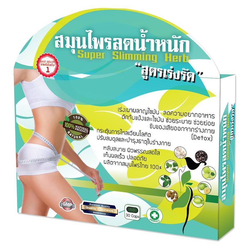 **1กล่อง** Super Slimming Herb สมุนไพรลดน้ำหนัก สูตรเร่งรัด ขนาด 30 แคปซูล