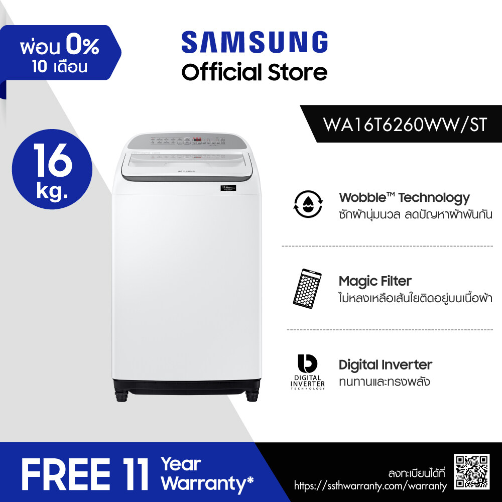 Samsung ซัมซุง เครื่องซักผ้าฝาบน Digital Inverter รุ่น WA16T6260WW/ST พร้อมด้วยฟังก์ชั่น Deep Softener ขนาด 16 กก.