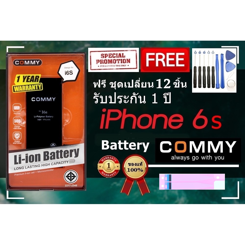 Commy แบตไอโฟน 6s (1,715 mAh) รับประกัน 1 ปี ฟรีชุดไขควงเปลี่ยนแบต+เทปกาวติดแบต Battery iPhone 6s