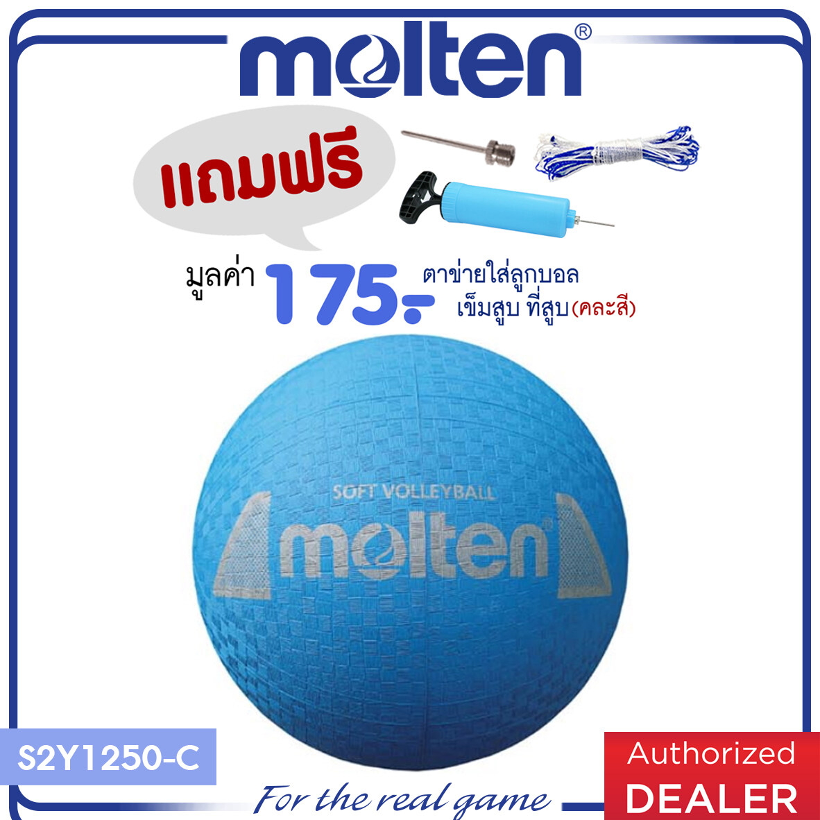 MOLTEN ลูกวอลเลย์บอลยาง Soft Volleyball RB th S2Y1250 (220) (แถมฟรี ตาข่ายใส่ลูกบอล+เข็บสูบ+ที่สูบลมมือ)