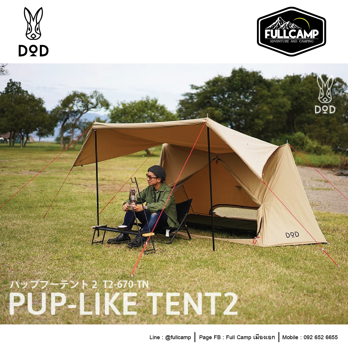DoD Pup-Like Tent 2 / Tan | Lazada.co.th