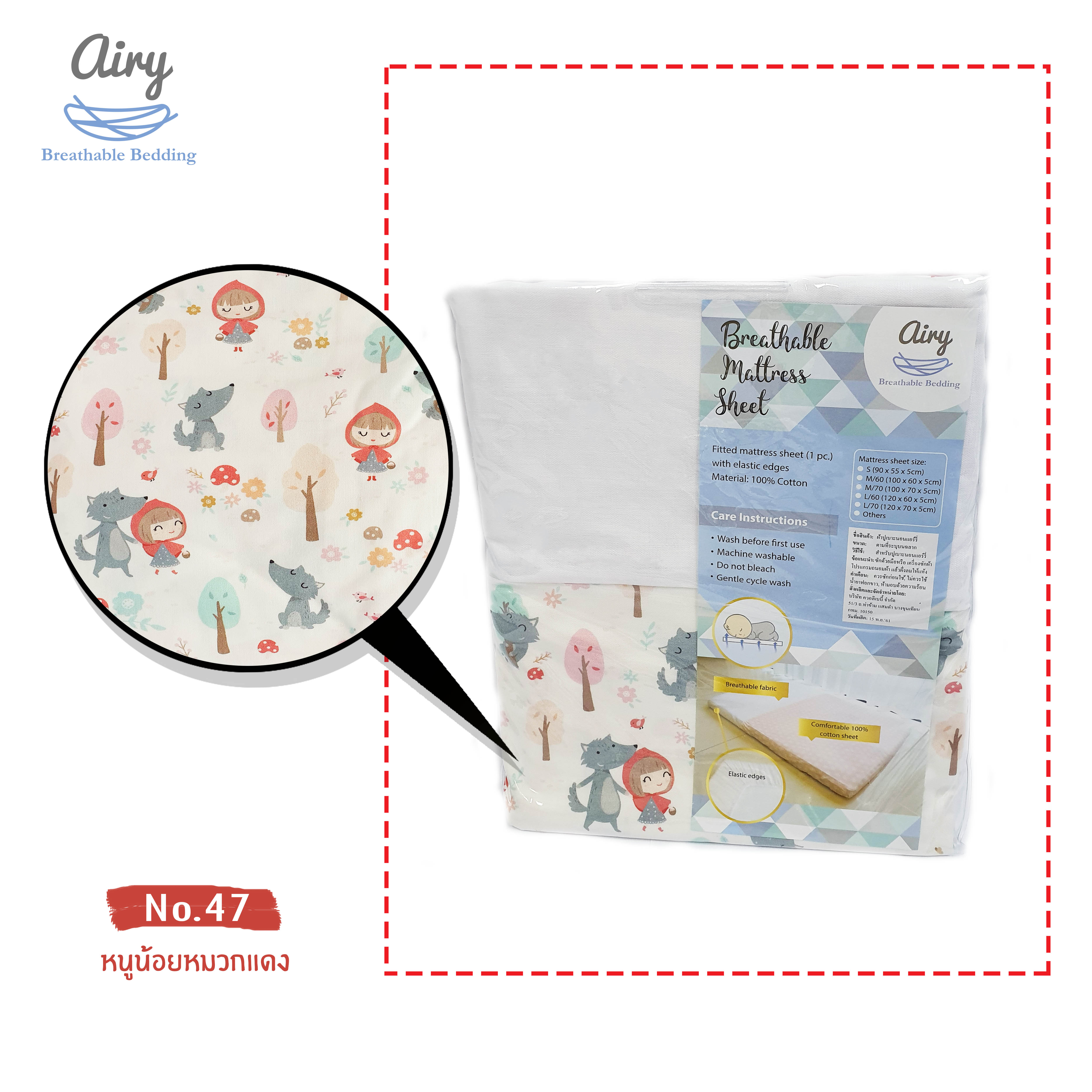 ซื้อที่ไหน ผ้าปูเบาะนอนแอร์รี่ ไซส์ M/70 ( Airy Baby Breathable Mattress Sheet Size M/70 (70x100 cm)