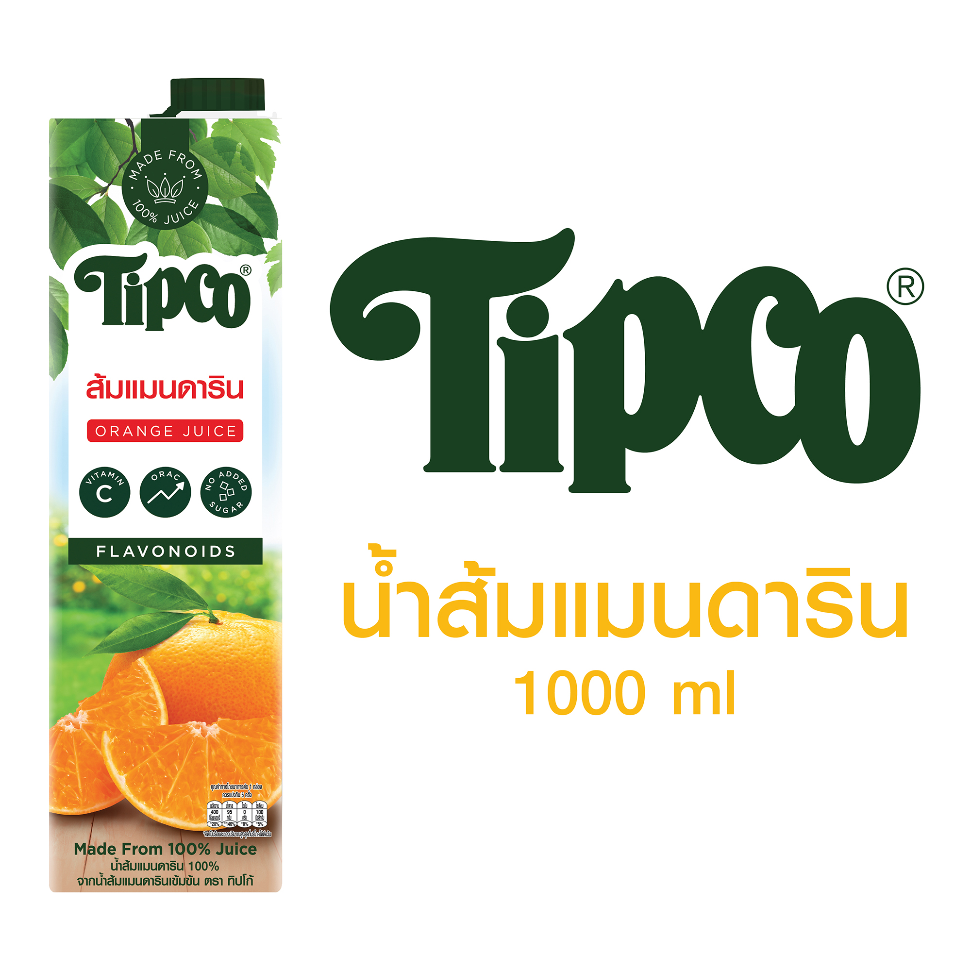 TIPCO น้ำส้มแมนดาริน Mandarin Orange juice 100% ขนาด 1000 มล. x 6 กล่อง (1เซต/6กล่อง)