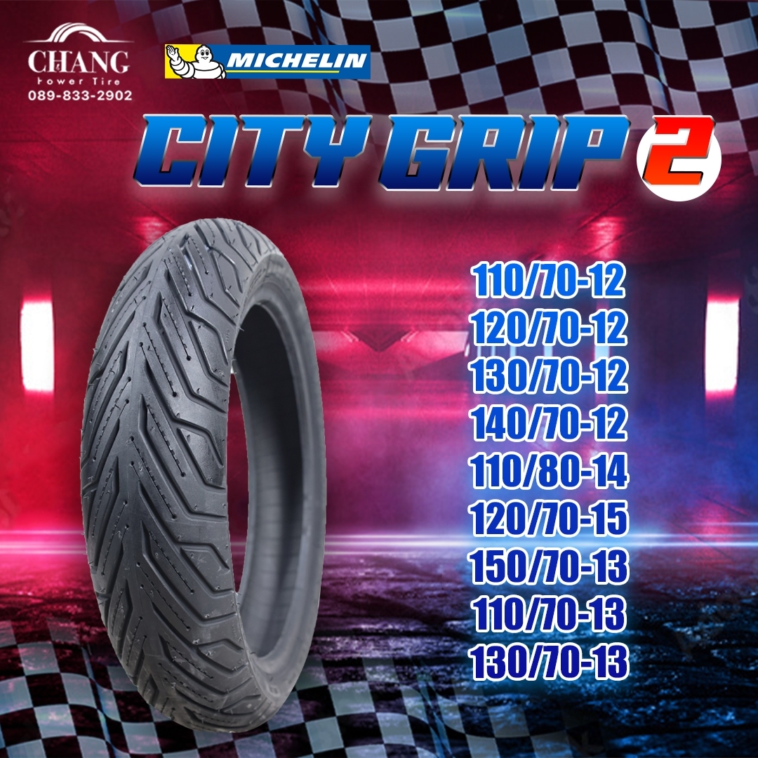 CITY 著 GRIP2 110/70-12 120/70-12 前後セット