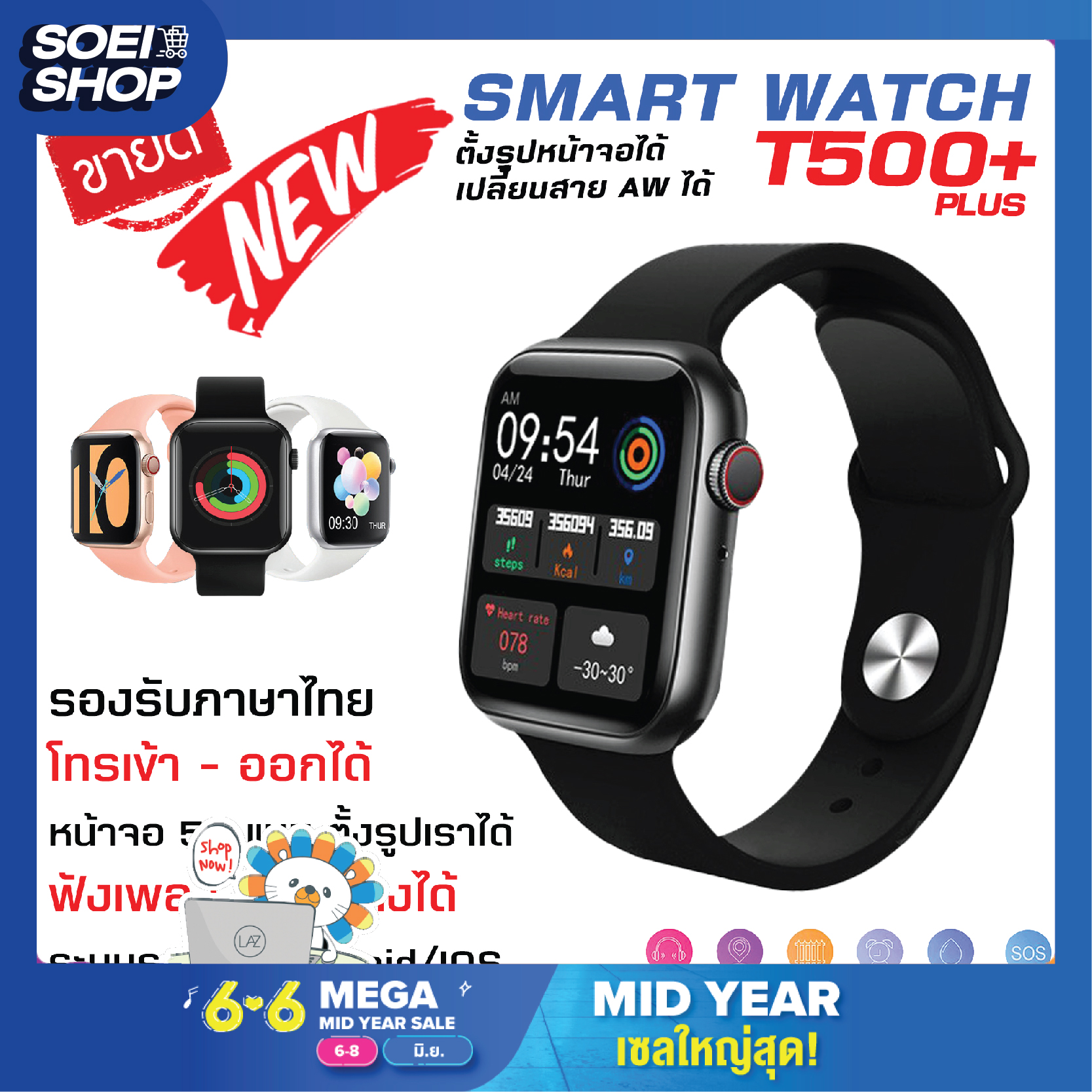 ถูกที่สุด SOEI SHOP [ส่งจากไทย] นาฬิกาสมาร์ทวอช์ Smart Watch นาฬิกาเพื่อสุขภาพ สมาร์ทวอชท์ เพื่อสุขภาพ T500 โทรเข้า-ออกได้ ฟังเพลงได้