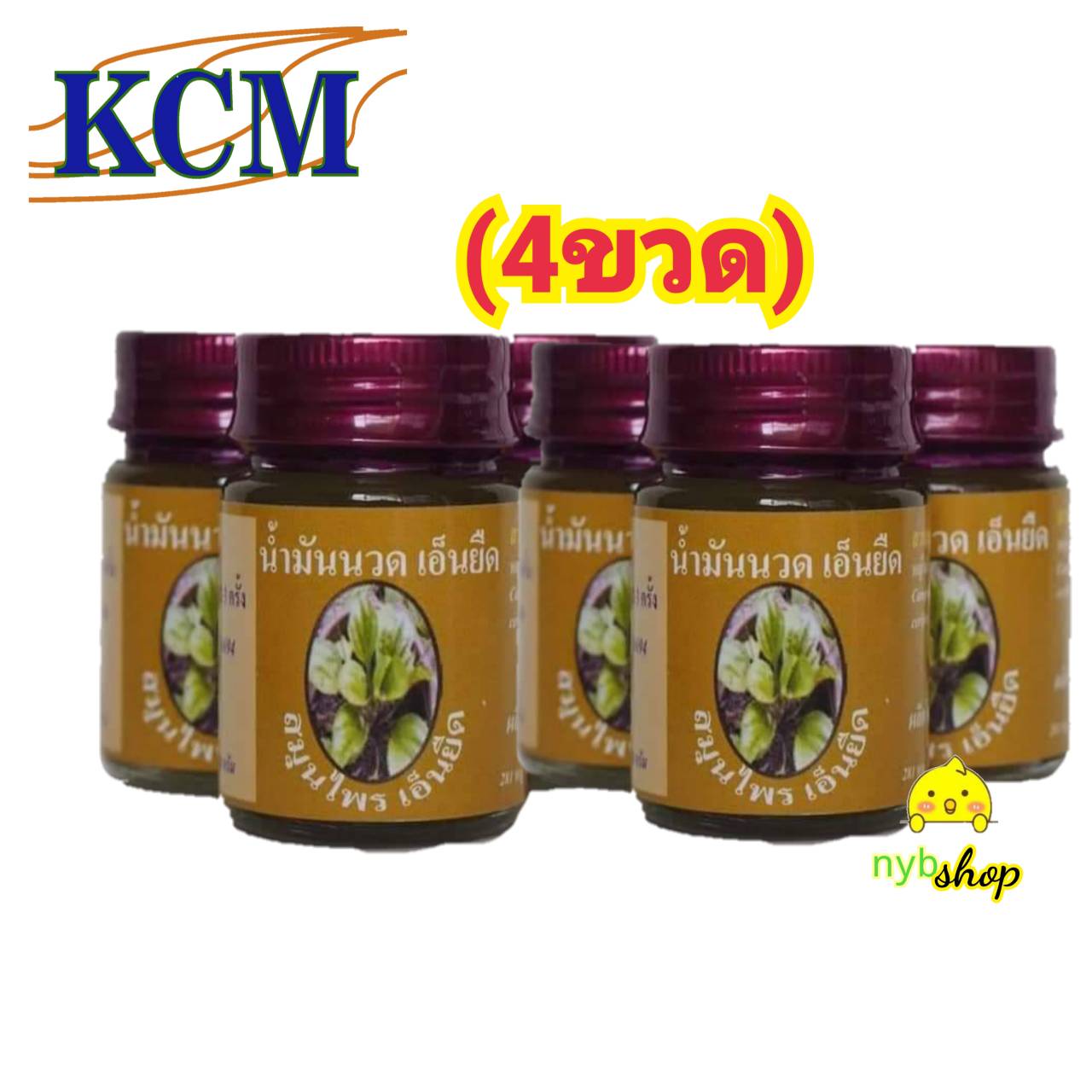 น้ำมันนวดเอ็นยืด(KCM) Body Massage Oil (4ขวด)