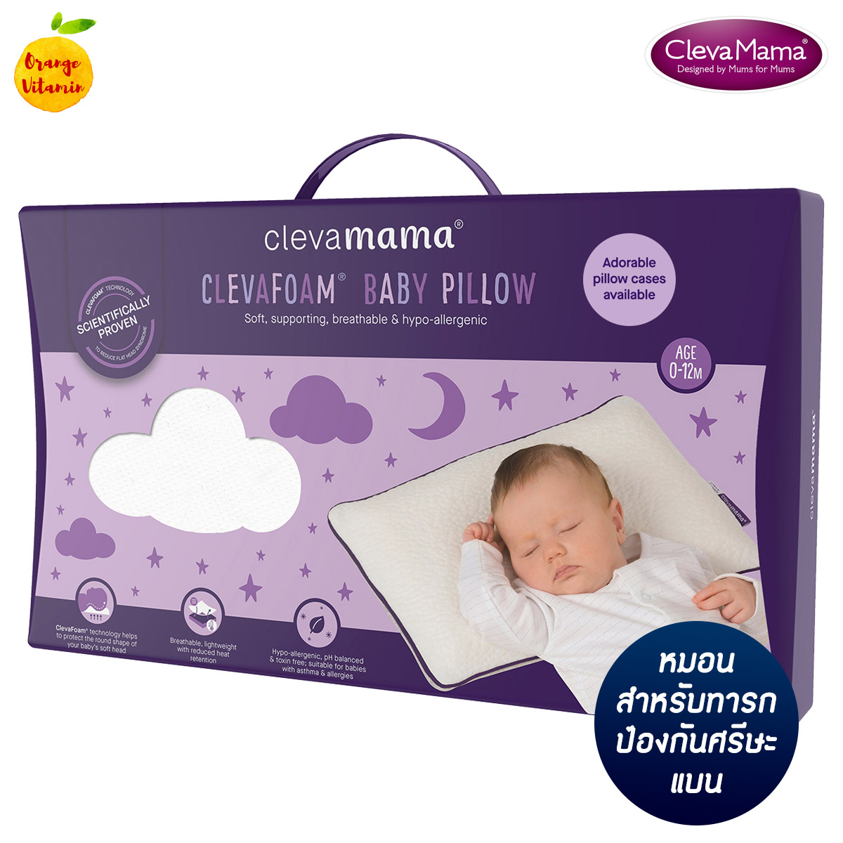 ราคา Clevamama หมอนป้องกันศรีษะแบน หมอนหัวทุย หมอนเด็ก รุ่น Baby ด้วยเทคโนโลยี ClevaFoam