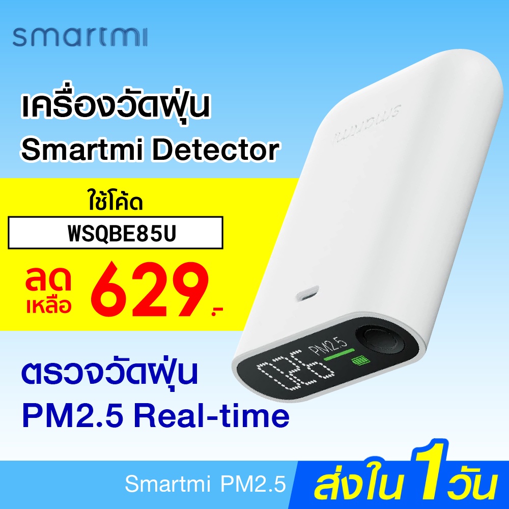 [เหลือ 629 บ. โค้ด WSQBE85U] Smartmi Detector เครื่องวัดค่าฝุ่น PM 2.5-30D
