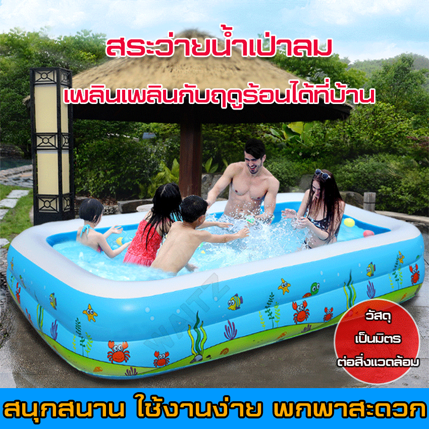 สระน้ำ สระว่ายน้ำเป่าลม FamilyPool สระน้ำครอบครัว สระน้ำขนาดใหญ่ สระน้ำทรงสูง3ชั้น ได้ทั้งเด็กและผู้ใหญ่(มีหลายขนาด) แถมฟรีที่สูบลมไฟฟ้า สระน้ำเป่าลม3ชั้น ฟรีปั๊มไฟฟ้า สระว่ายน้ำสำเร็จรูป ออกแบบสำหรับเด็กเล็ก สะดวกต่อการพับเก็บและพกพา ทำจากวัสดุอย่างดี