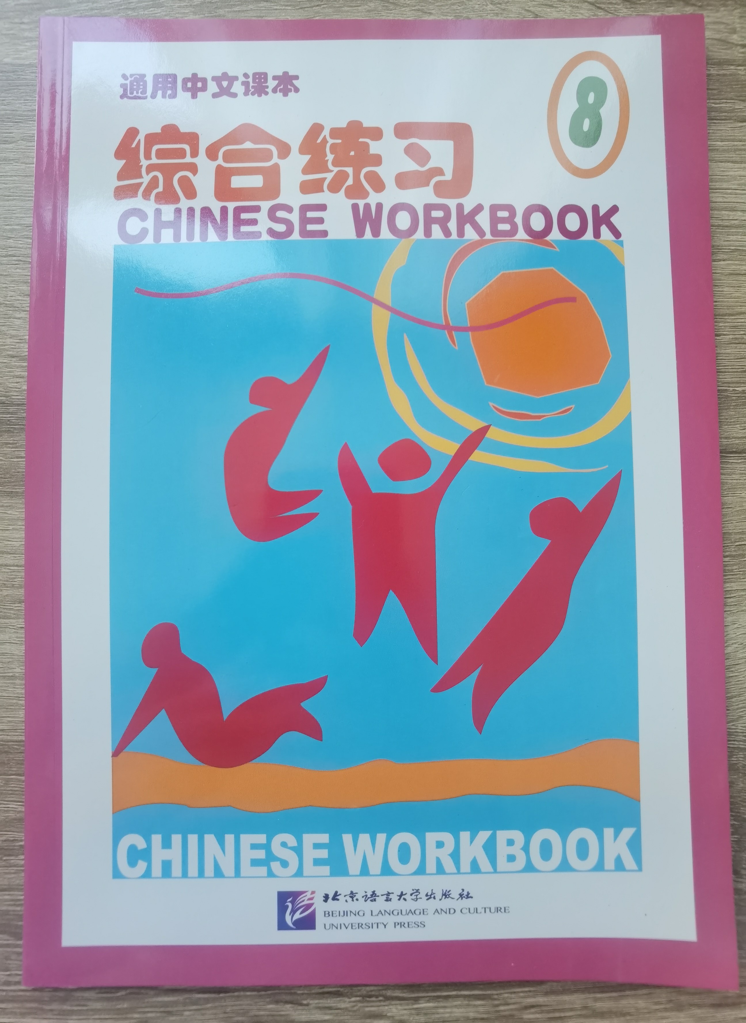 หนังสือแบบฝึกหัดภาษาจีน 通用中文课本8—综合练习 เล่มละ 200 บาท