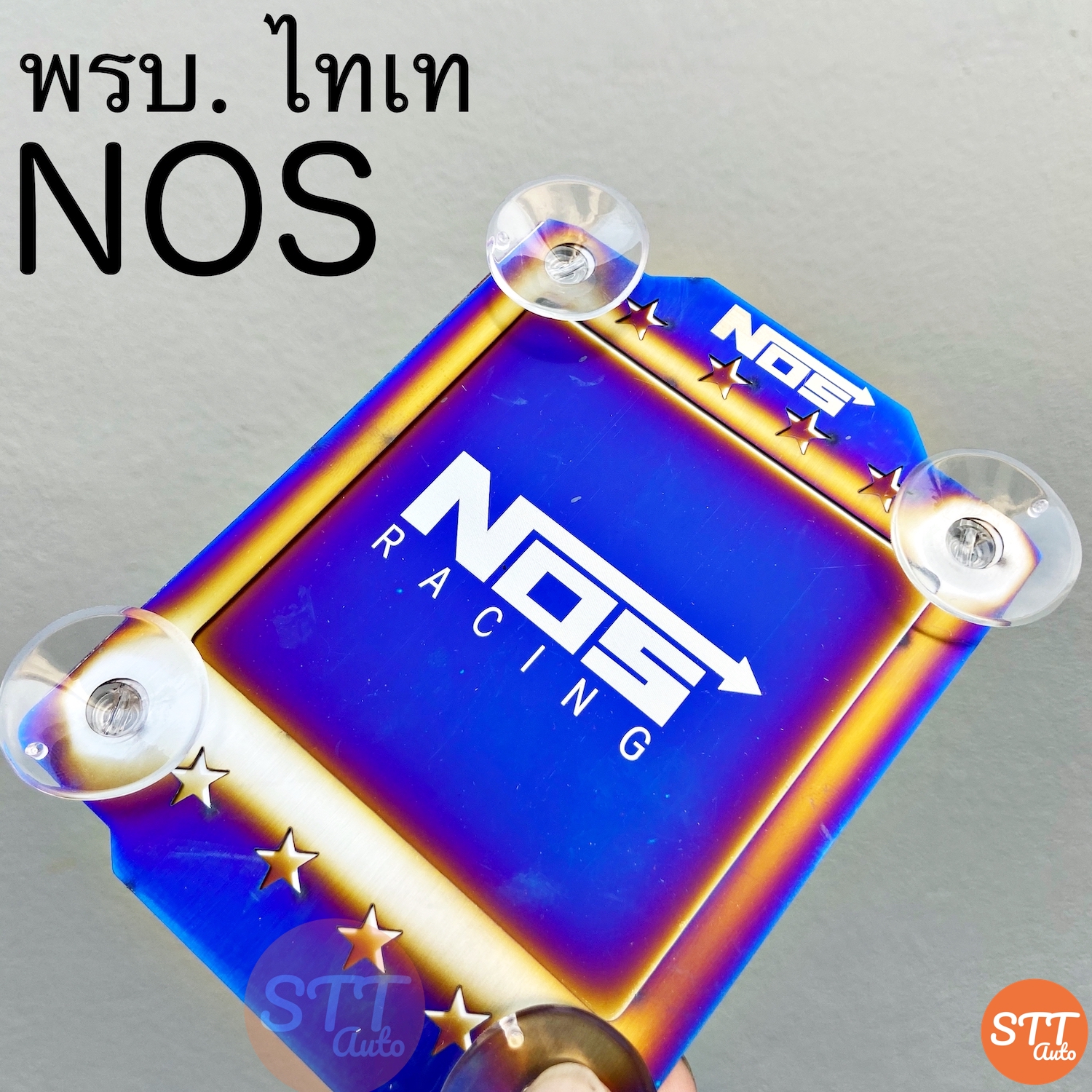 พรบ.ไทเท พรบ.แต่งซิ่ง “NOS” ไทเทเนียม / 1ชิ้น