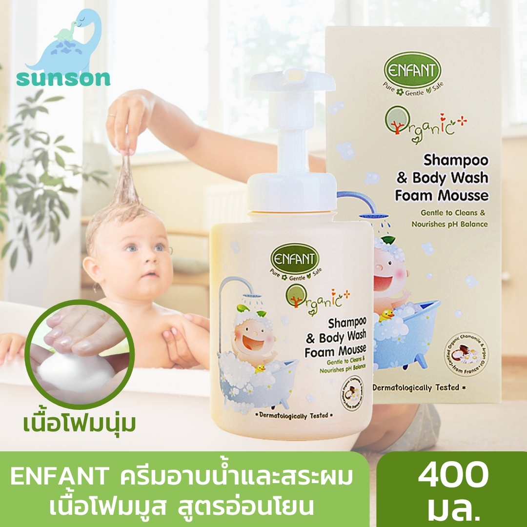 Enfant Organic Plus Shampoo & Body Wash Foam Mousse สบู่เด็กอาบสระ ครีมอาบน้ำเด็ก แชมพูเด็ก เนื้อโฟมมูส หัวปั๊ม ใช้ได้กับ เด็กแรกเกิด 0 เดือน (ขนาด 400 มล.)