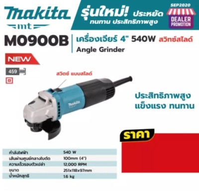 เครื่องเจียร์ 4 นิ้ว สวิทซ์สไลด์ MAKITA รุ่น M0900B