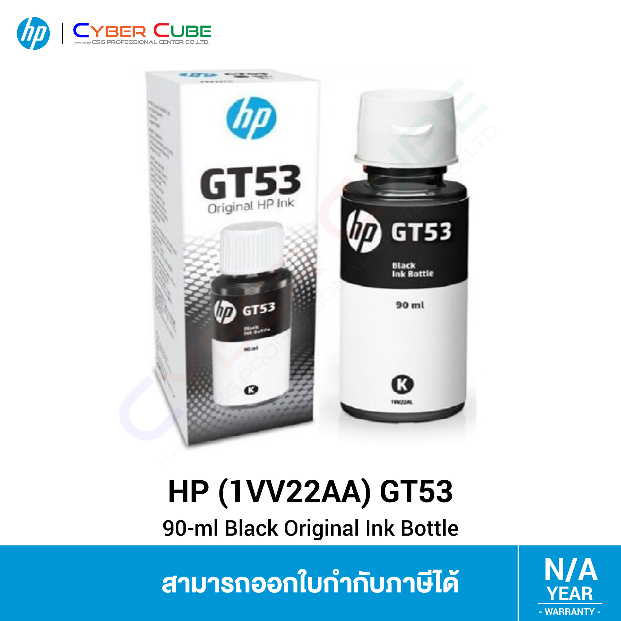 HP GT53 90ml Black Original Ink Bottle ( 1VV22AA ) หมึกสำหรับเครื่องพิมพ์ INK [ตลับหมึกแท้