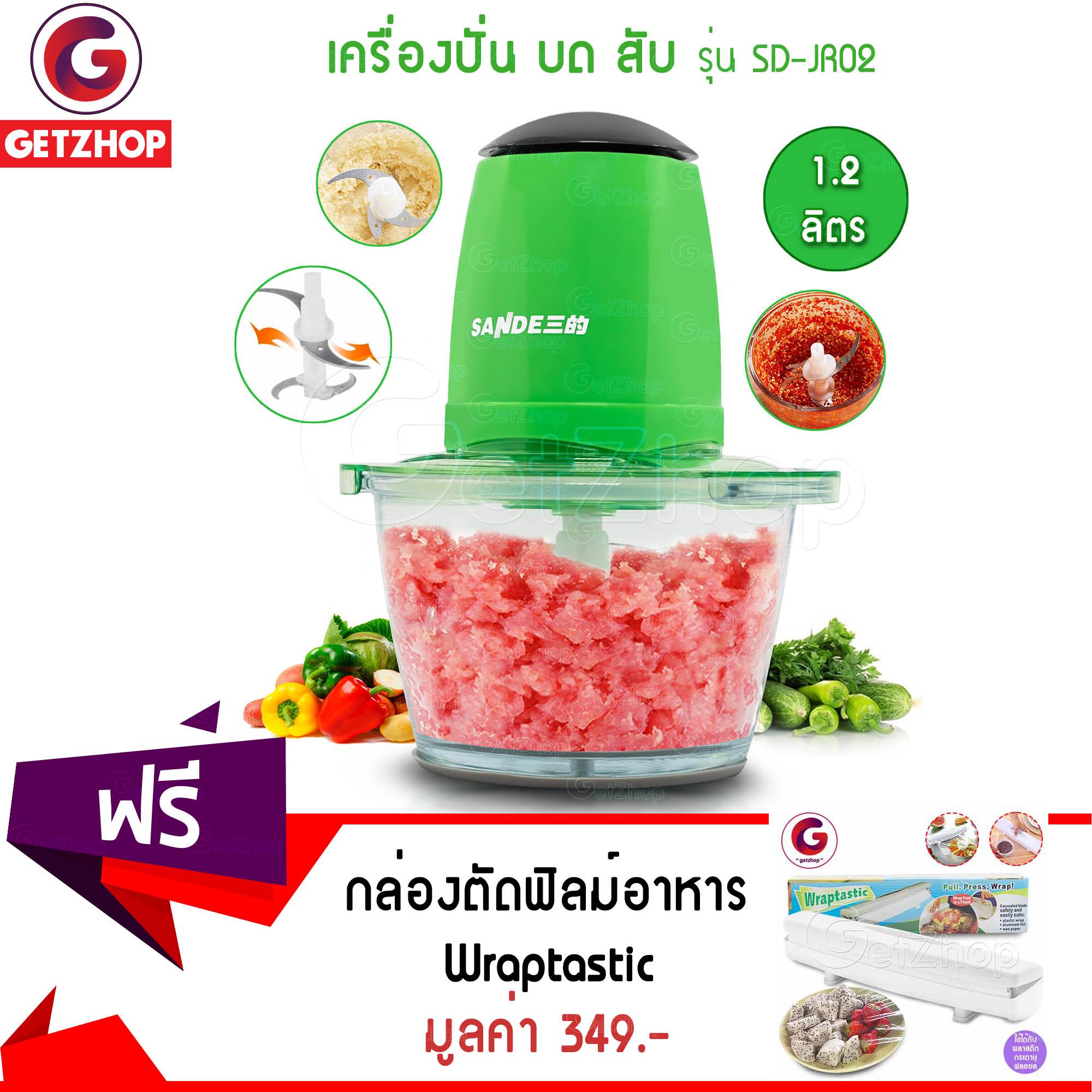 GetZhop เครื่องบดสับ เครื่องผสมอาหาร Sande รุ่น SD-JR02 (สีเขียว) แถมฟรี! กล่องตัดฟิลม์อาหาร เครื่องห่ออัจฉริยะ Wraptastic (สีขาว)