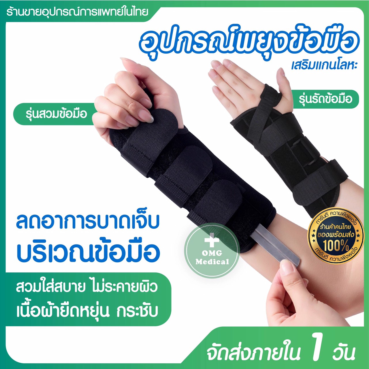 อุปกรณ์พยุงข้อมือ เฝือกพยุงมือ wrist support แบบเสริมแกนโลหะ สายรัดพยุง