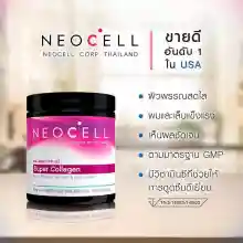 ภาพขนาดย่อของภาพหน้าปกสินค้าชนิดผง Neocell Super Collagen Powder นีโอเซล คอลลาเจน จากร้าน Noracosmetic บน Lazada ภาพที่ 4