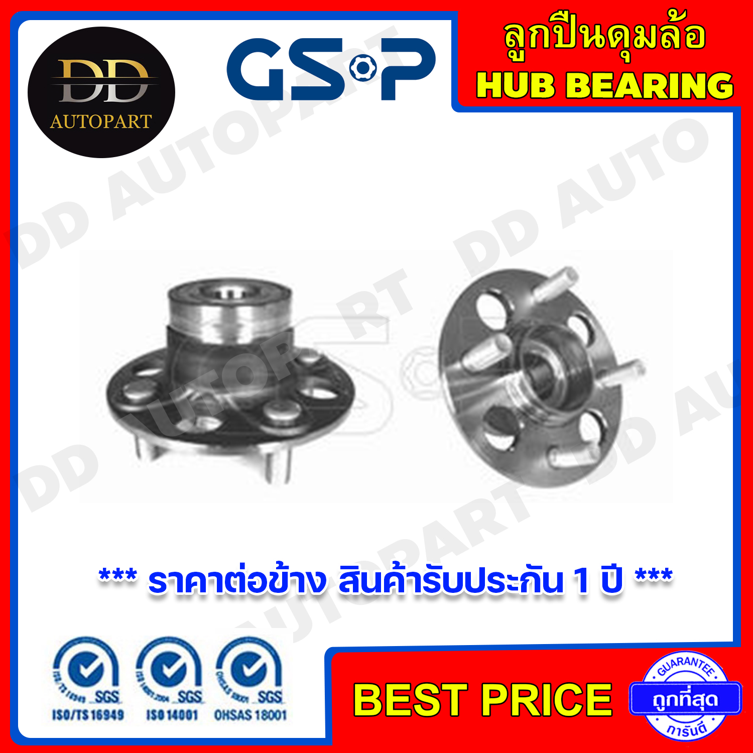 GSP ลูกปืนดุมล้อหลัง HONDA CITY ZX /03-07 JAZZ GD /03-07 No-ABS รุ่นดรั้มเบรค ไม่มีเอบีเอส (9228038) **ราคาต่อข้าง สินค้ารับประกัน 1 ปี **