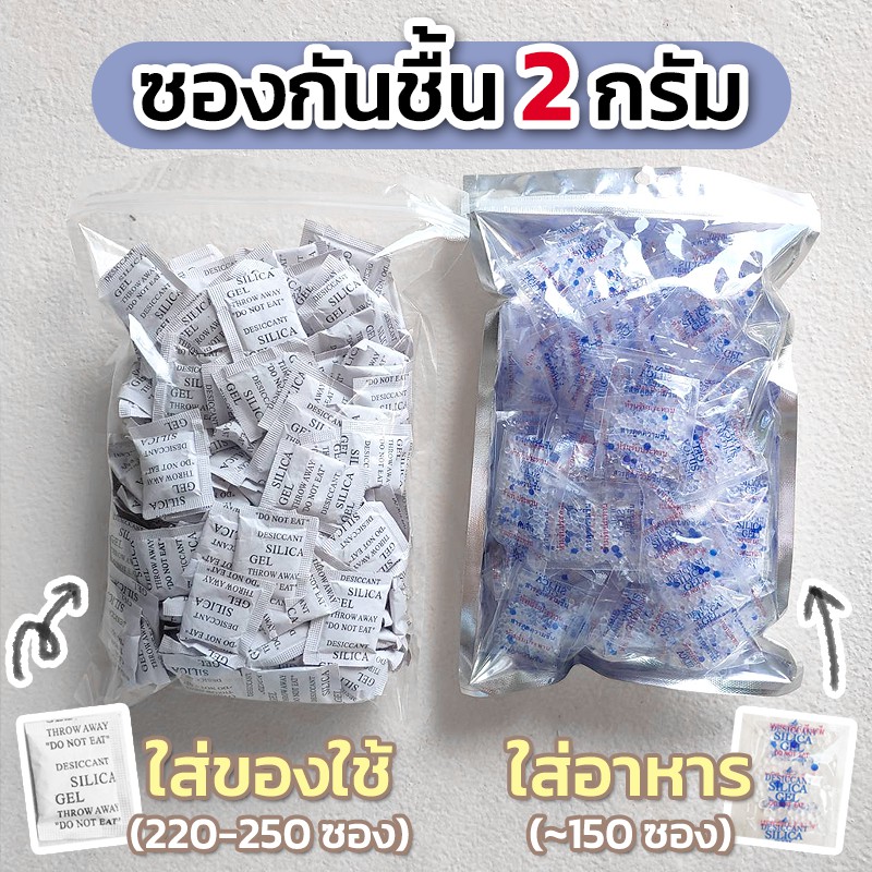 ซองกันชื้น 2 กรัม ใส่อาหาร ของกิน Food gradec แพ็ค 500 - 370 กรัม สารดูดความชื้น Silica gel (ซิลิก้าเจล) เม็ดกันชื้น