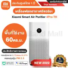 ภาพขนาดย่อของภาพหน้าปกสินค้าเครื่องฟอกอากาศ Xiaomi Smart Air Purifier 4 รุ่น 4 Lite / 4 TH / 4 Pro / Pro H / 4 Compact - ประกันศูนย์ Xiaomi ไทย 1ปี จากร้าน M Thailand Mall บน Lazada ภาพที่ 3