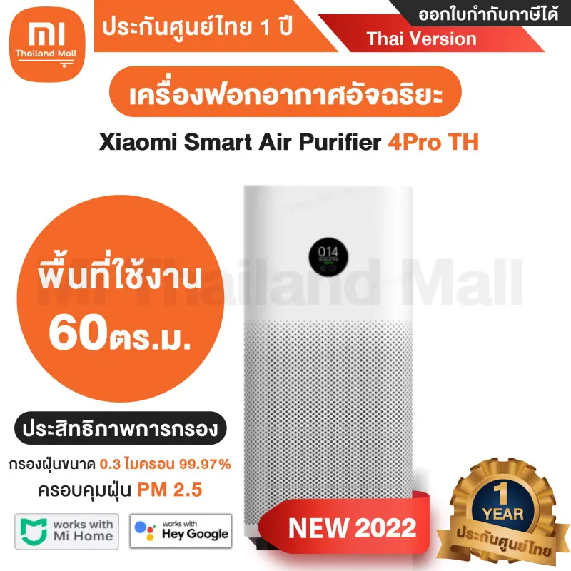 ภาพสินค้าเครื่องฟอกอากาศ Xiaomi Smart Air Purifier 4 รุ่น 4 Lite / 4 TH / 4 Pro / Pro H / 4 Compact - ประกันศูนย์ Xiaomi ไทย 1ปี จากร้าน M Thailand Mall บน Lazada ภาพที่ 3