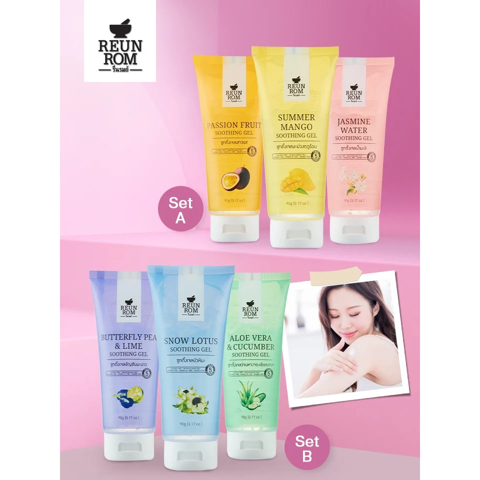 รื่นรมย์ เซ็ตเจลใสบำรุงผิว 3 หลอด 90 กรัม REUNROM Soothing Gel Set