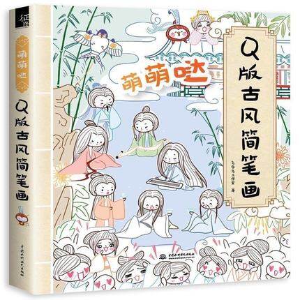 หนังสือสอนวาดภาพการ์ตูนจีน Q ประกอบเรื่องราว