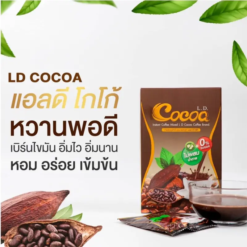 ภาพสินค้า️2กล่อง ️ L.D. Cocoa LD Cocoa แอลดี โกโก้ โกโก้แม่ตั๊ก โกโก้เพื่อสุขภาพ ควบคุมน้ำหนัก คุมหิว ไม่มีน้ำตาล By HKB SHOP จากร้าน HKB SHOP บน Lazada ภาพที่ 3