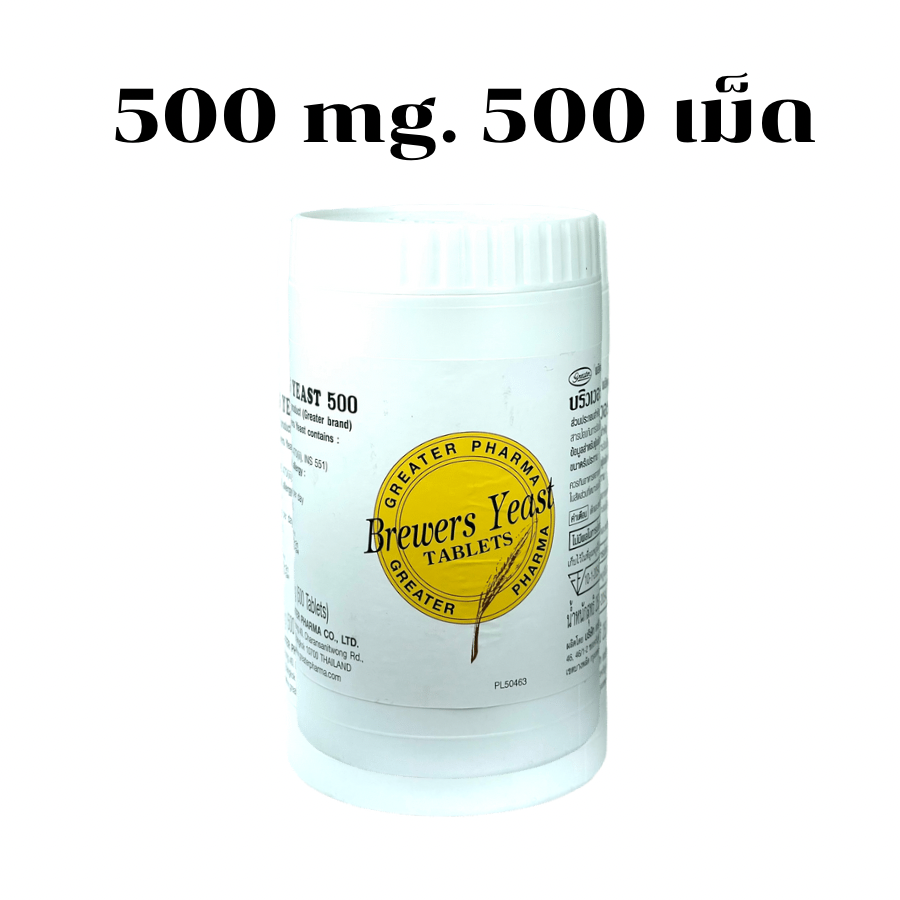 บริวเวอร์ ยีสต์ Brewers Yeast Brewer's Yeast 500 mg. 500 เม็ด Greater