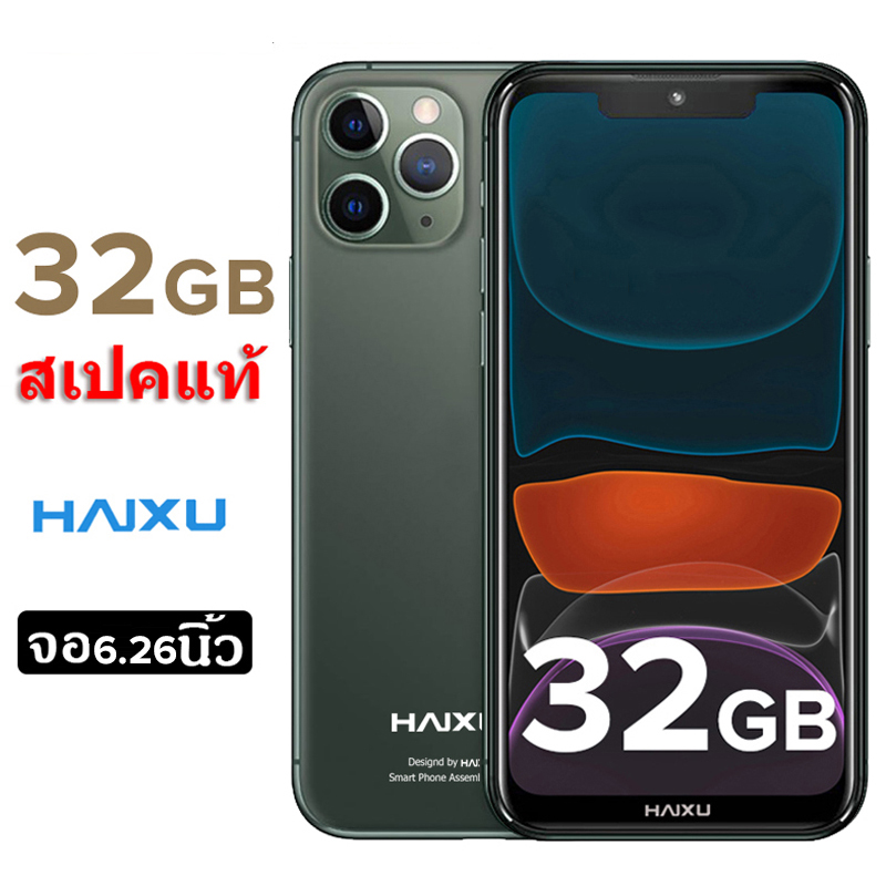 โทรศัพท์มือถือ Haixu V11 Pro 6.26นิ้ว Ram2 Rom32Gb ใส่เคส Ip11 ได้  รองรับระบบ3G/4G โทรศัพท์มือถือราคาถูก เครื่องศูนย์แท้ รับประกัน 1 ปี  [สเปคแท้100%] - Puket Stores