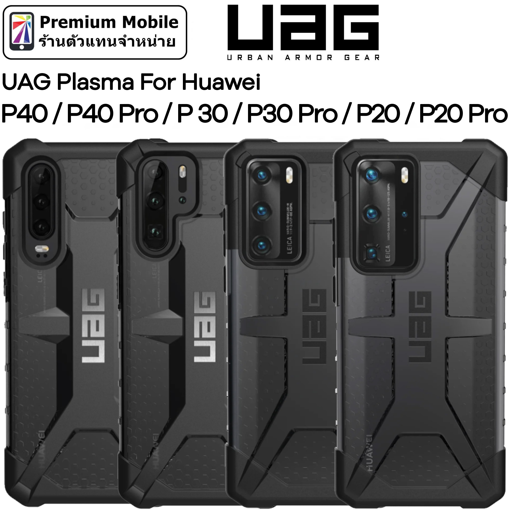 uag p20 pro