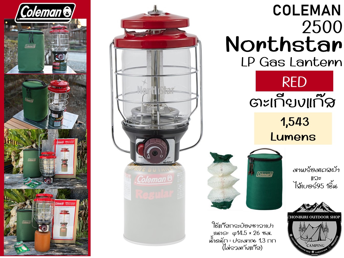 Coleman 2500 Northstar LP Gas Lantern {RED-แดง}#ตะเกียงแก๊ส