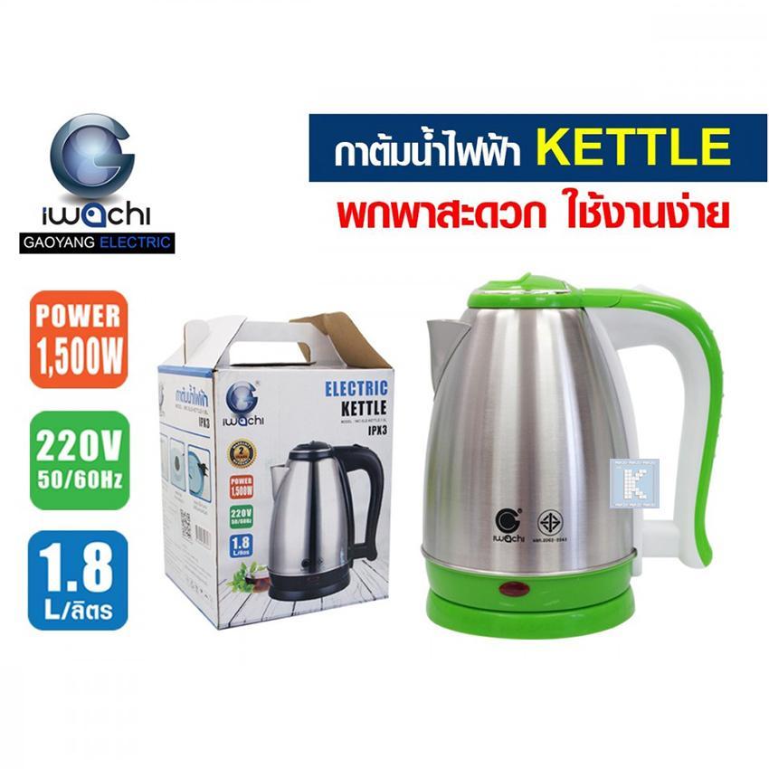 Iwachi กาต้มน้ำไฟฟ้า รุ่น Ipx3 ขนาด 1.8 ลิตร กำลังไฟ 1500w.