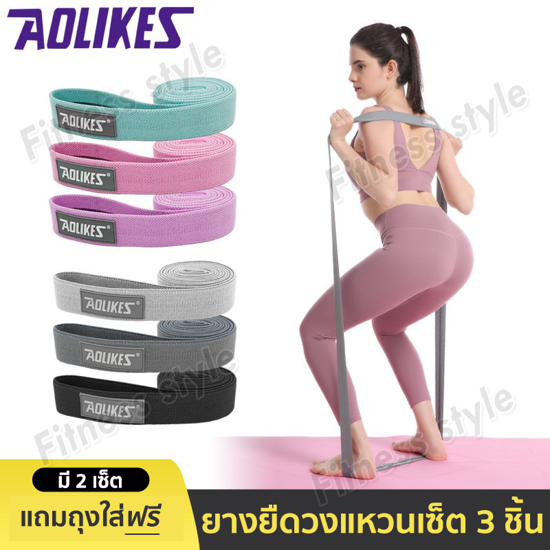 AOLIKES ยางยืดวงแหวน 1เซต มี3ชิ้น ยางยืดออกกำลังกาย กระซับสัดส่วนก้นและขา ยางยืดมีให้เลือก2ไซส์(แถมถุงตาข่ายใส่ยางยืด)