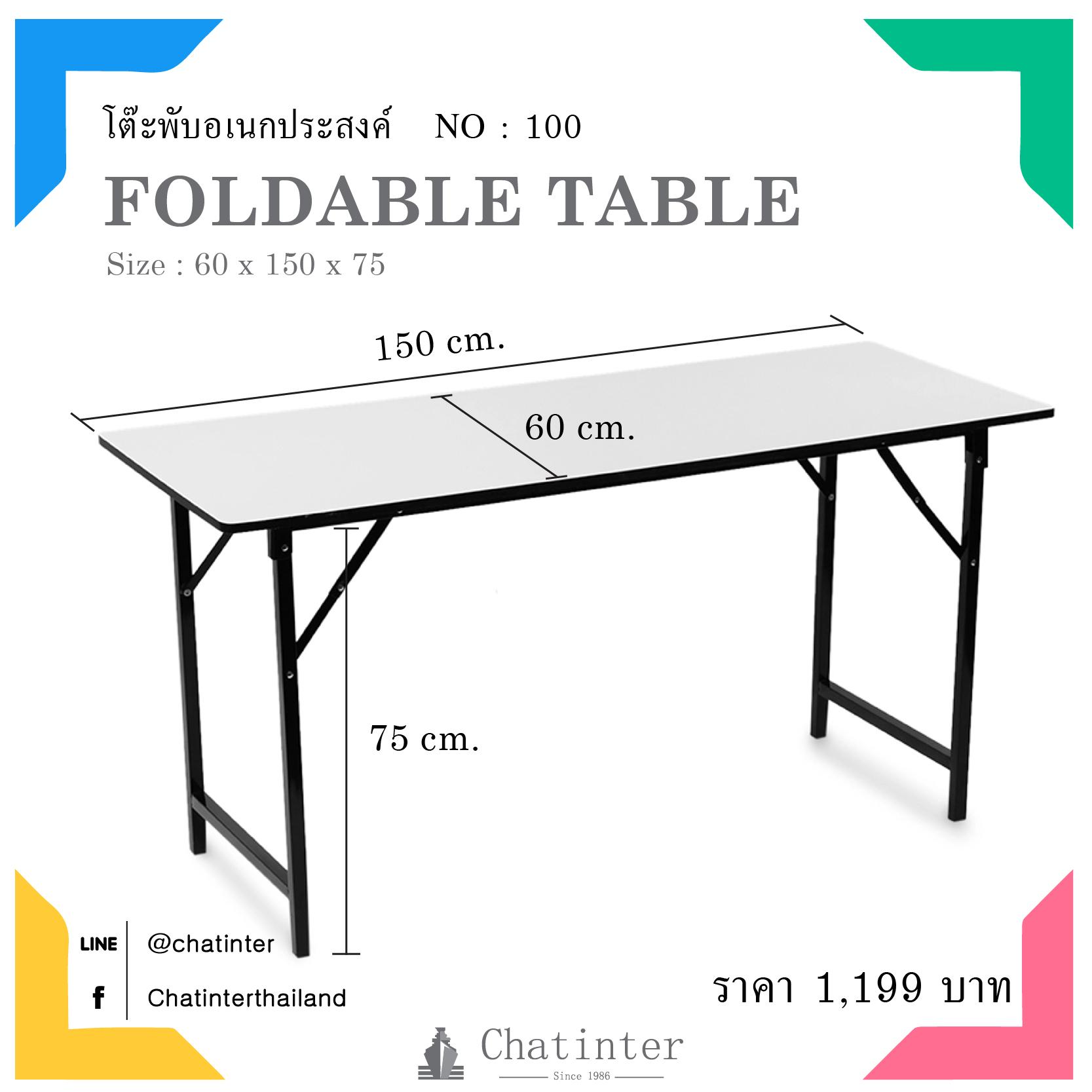 ส่งฟรี Chatinter โต๊ะประชุมใหญ่ หน้าโฟเมก้า ขนาด ก.60xย150xส.75 ซม. (1.5 ม.)