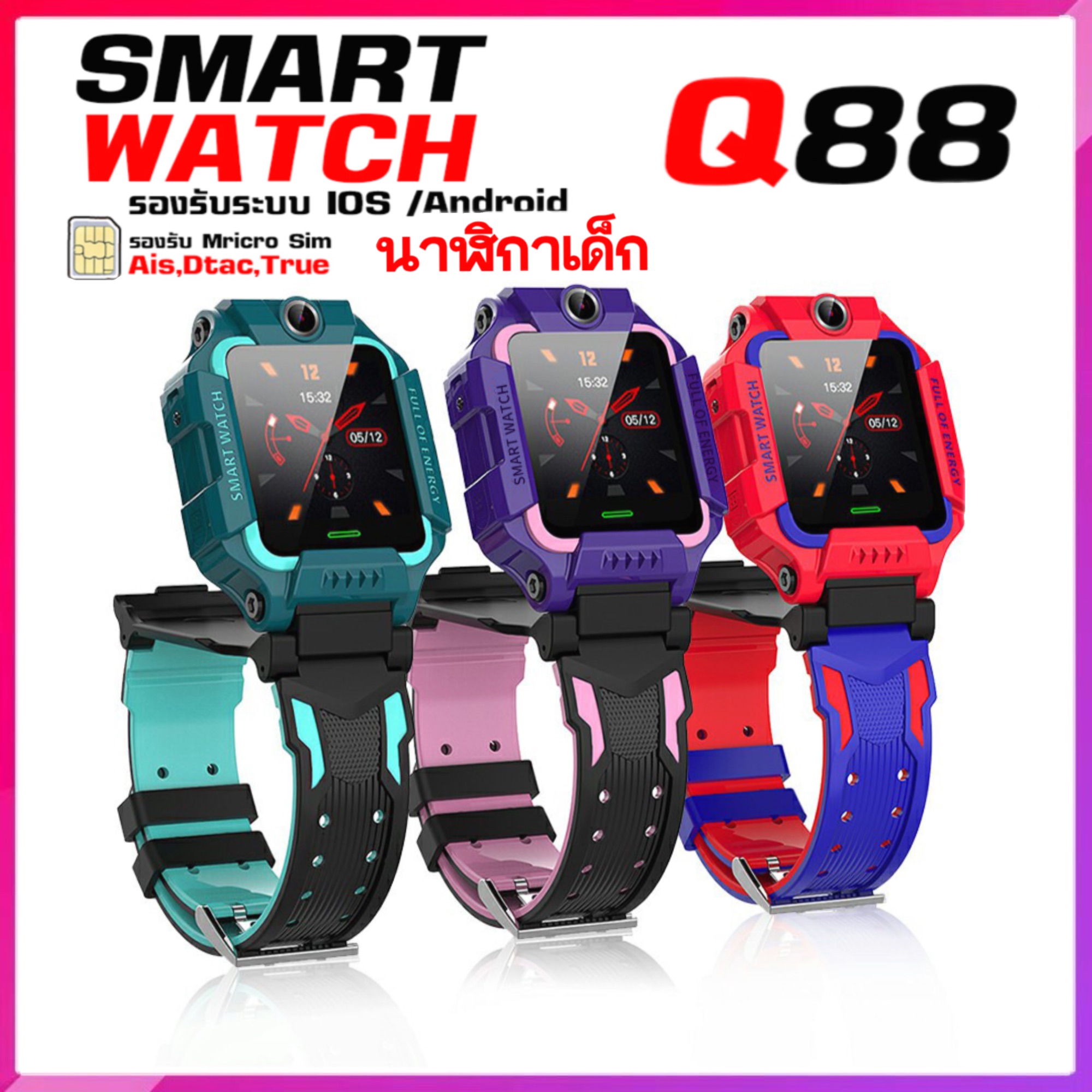 smartwatch นาฬิกาไอโม่ นาฬิกาไอโม่รุ่นQ88  ยกจอพับได้ จอหมุนได้ นาฬิกาเด็ก นาฬิกาอัจฉริยะ นาฬิกาโทรได้ เมนูภาษาไทย
