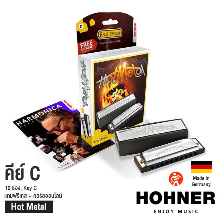 Hohner Hot Metal Harmonica ฮาร์โมนิก้า 10 ช่อง คีย์ C + แถมฟรีเคส & คอร์สออนไลน์