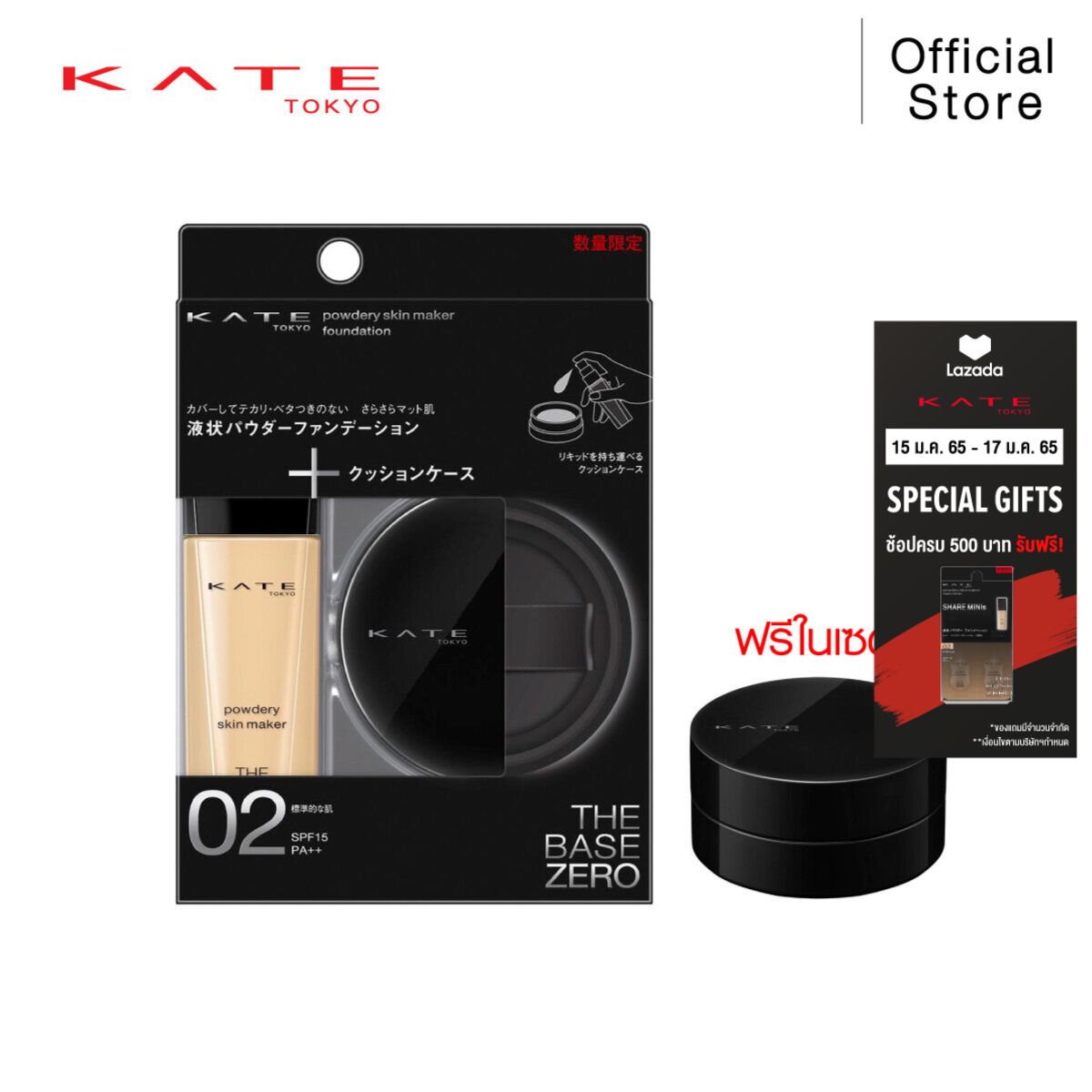 [เซตสุดคุ้ม] KATE รองพื้นเนื้อแมตต์ POWDERY SKIN MAKER แถม! ตลับคุชชั่น ...