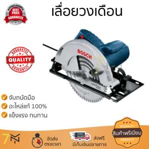 โปรโมชัน BOSCH เลื่อยวงเดือน 2050W. GKS 235(Turbo) น้ำเงิน-ดำ อะไหล่แท้ 100เปอร์เซนต์ ทุกชิ้น ทุกชิ้น ประสิทธิภาพสูง จับถนัดมือ ใช้งานได้ต่อเนื่อง รับประกัน 1 ปี จัดส่งฟรี Kerry ทั่วประเทศ