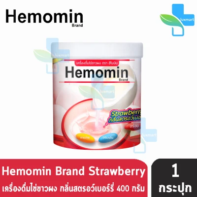 Hemomin 400 g. ฮีโมมิน โปรตีน ไข่ขาว ชนิดผง 400 กรัม รสสตรอว์เบอรรี่ [1 กระปุก]