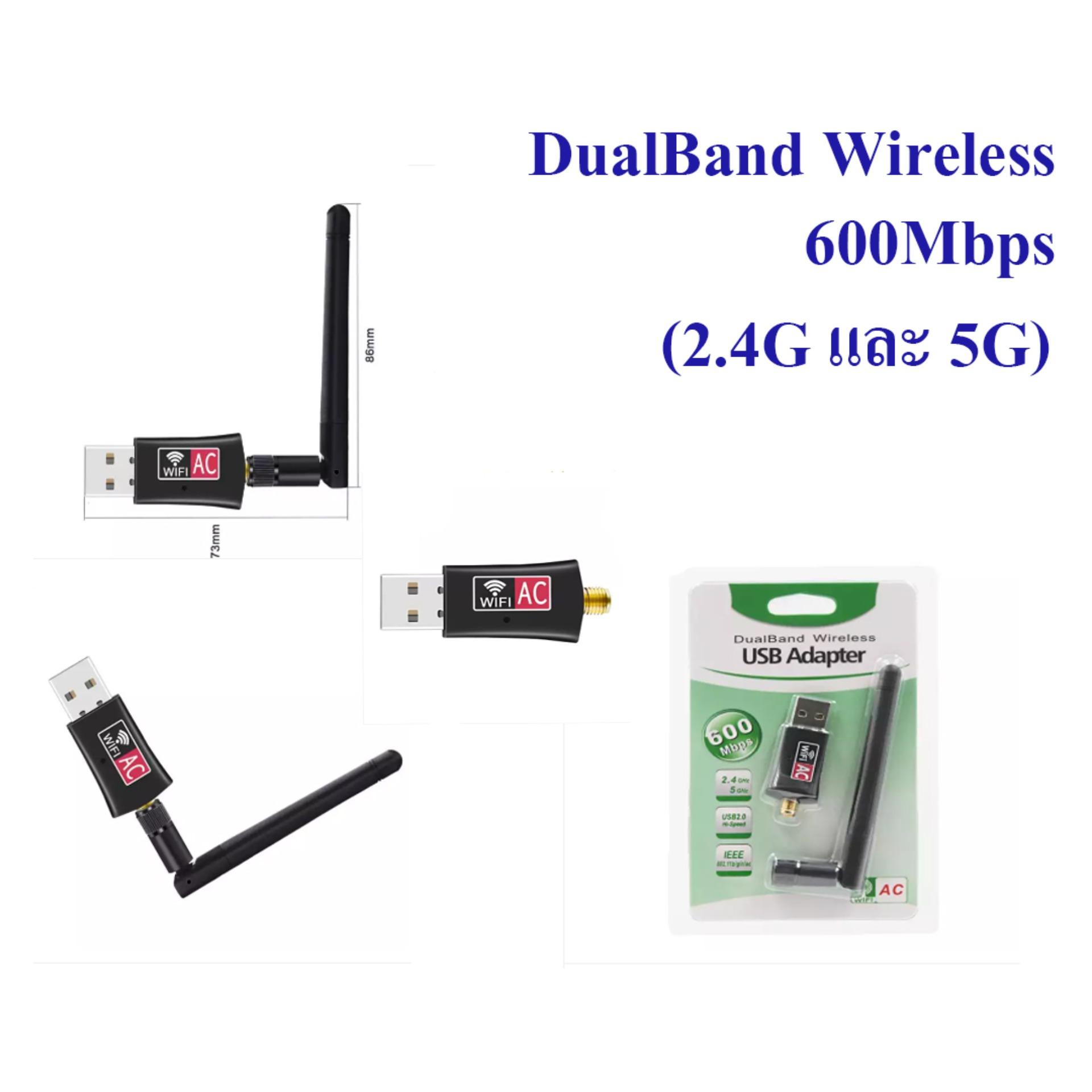 ตัวรับ WiFi 2 ย่านความถี่ AC 600Mbps ตัวรับสัญญาณ ตัวดูดวายฟาย Wireless USB Adapter Dual Band 2.4/5Ghz 802.11AC ไวไฟความเร็วสูง (2.4G และ 5G)