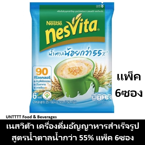 NESVITA เนสวิต้า เครื่องดื่มธัญญาหารสำเร็จรูป สูตรน้ำตาลน้อยกว่า 55% แพ็ค 6ซอง