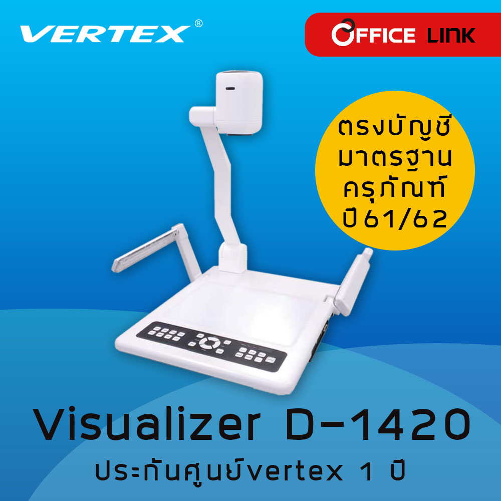 VERTEX D1420 D-1420 Visualizer เครื่องวิชวลไลเซอร์ เครื่องฉายภาพ 3 มิติ Office Link
